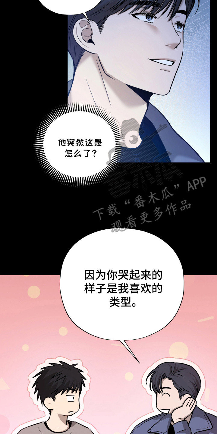 我是长矛你是盾漫画,第8章：执念2图