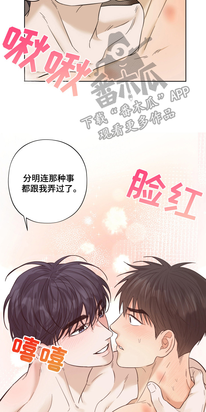 我是长矛你是盾漫画,第16章：我行我素（完结）5图