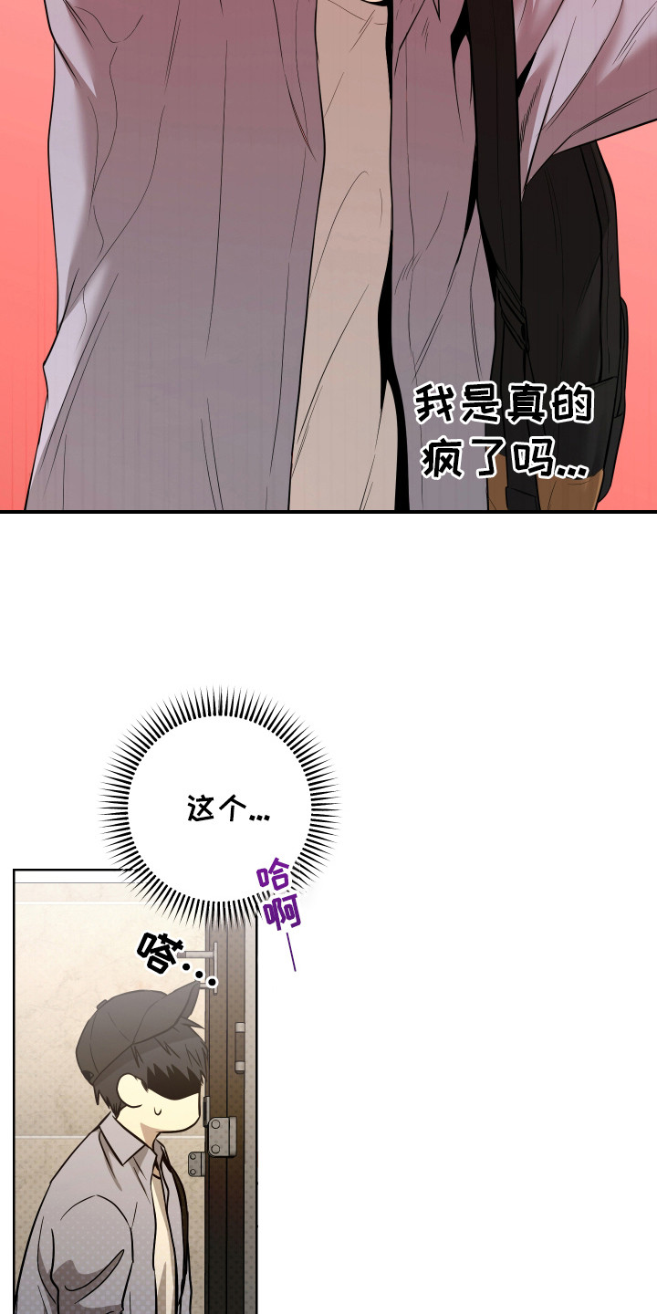 我是长矛你是盾漫画,第6章：要疯了5图