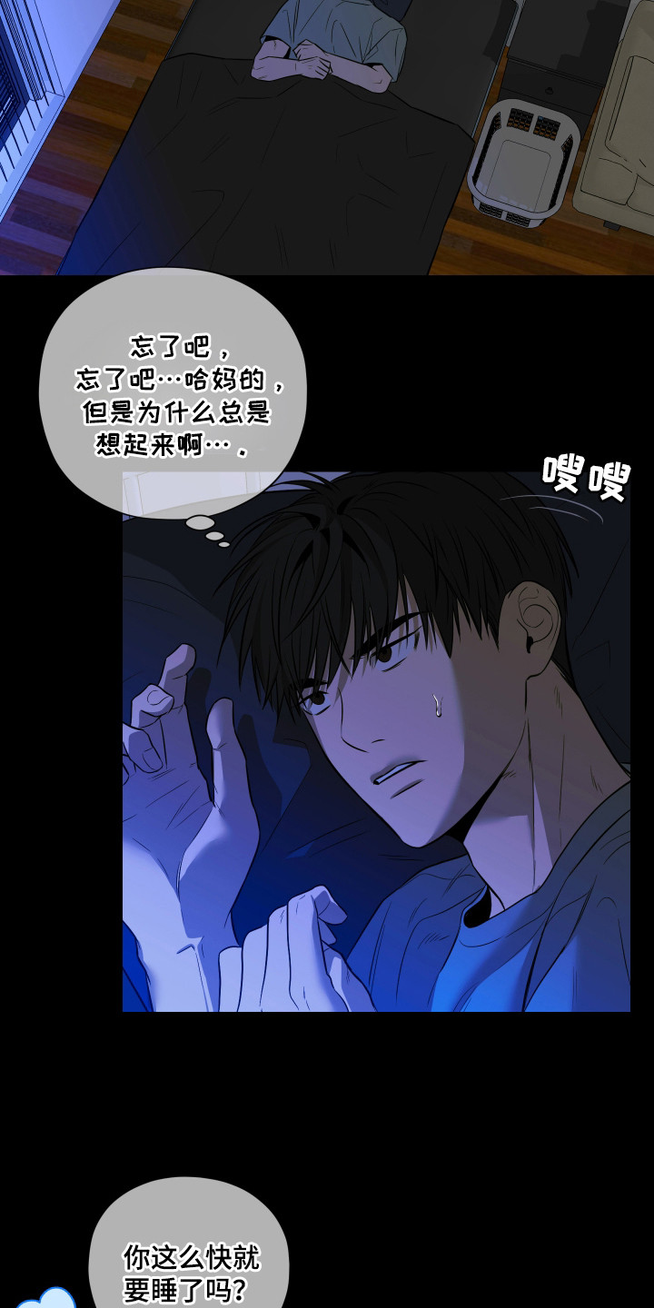 我是长矛你是盾漫画,第5章：总是想起5图