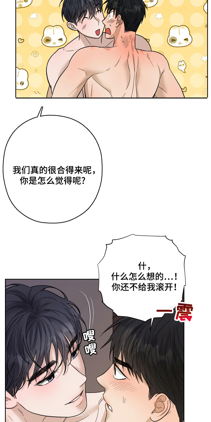 我是长矛你是盾漫画,第16章：我行我素（完结）3图