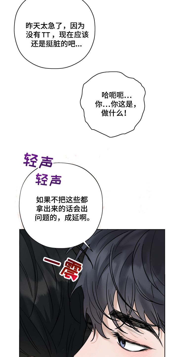 我是长矛你是盾漫画,第16章：我行我素（完结）5图