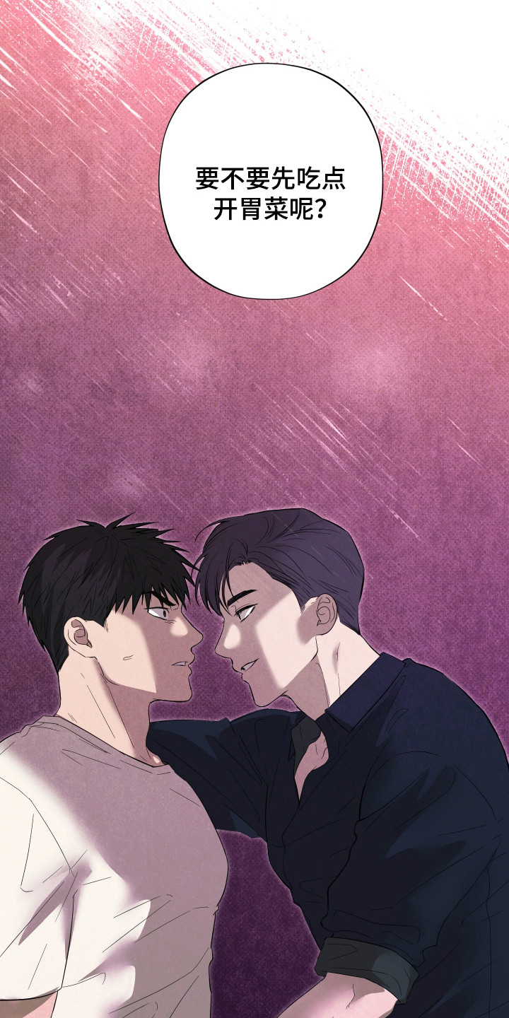 我是长矛你是盾漫画,第9章：开胃菜1图