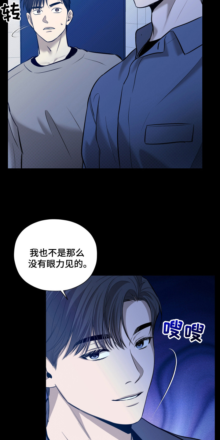 我是长矛你是盾漫画,第8章：执念5图