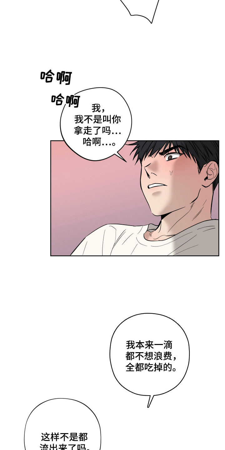 我是长矛你是盾漫画,第12章：无法沟通4图