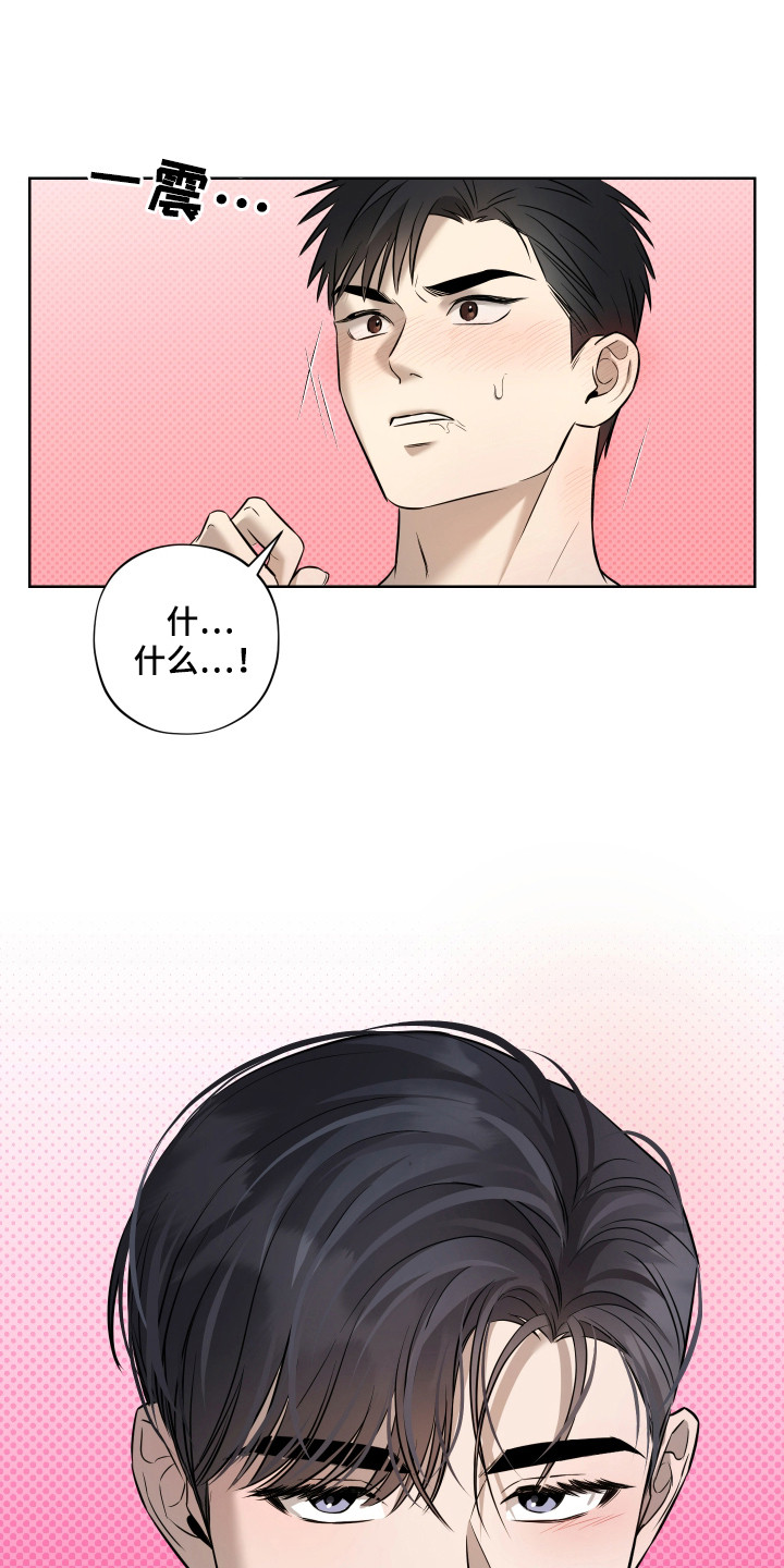 我是长矛你是盾漫画,第3章：胡说八道1图