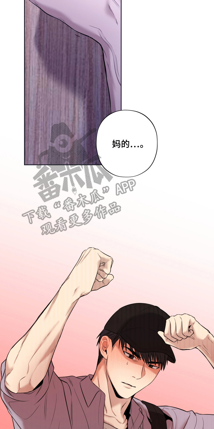 我是长矛你是盾漫画,第6章：要疯了4图