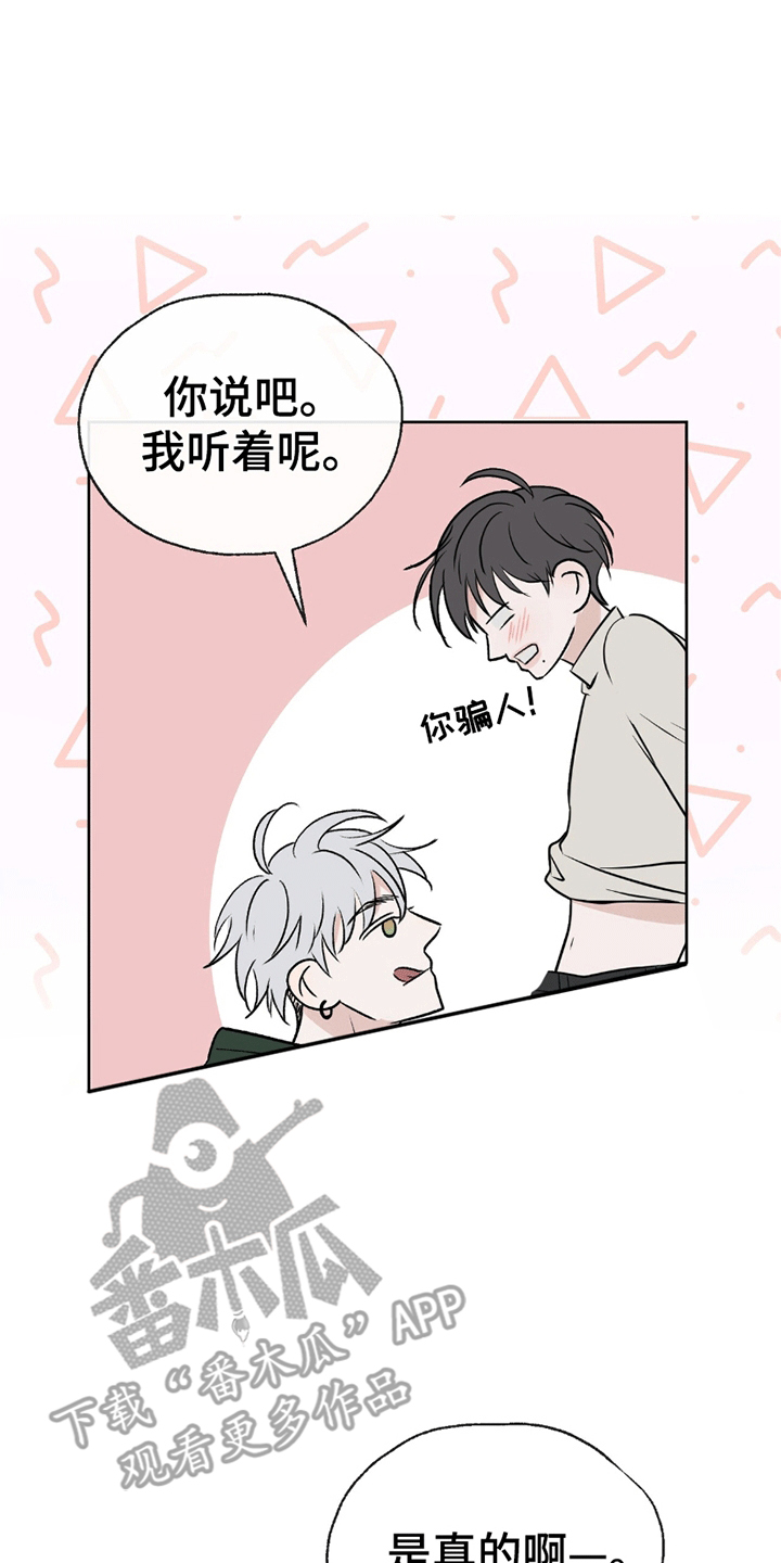 你的颜色粤语漫画,第9章：好好聊聊4图