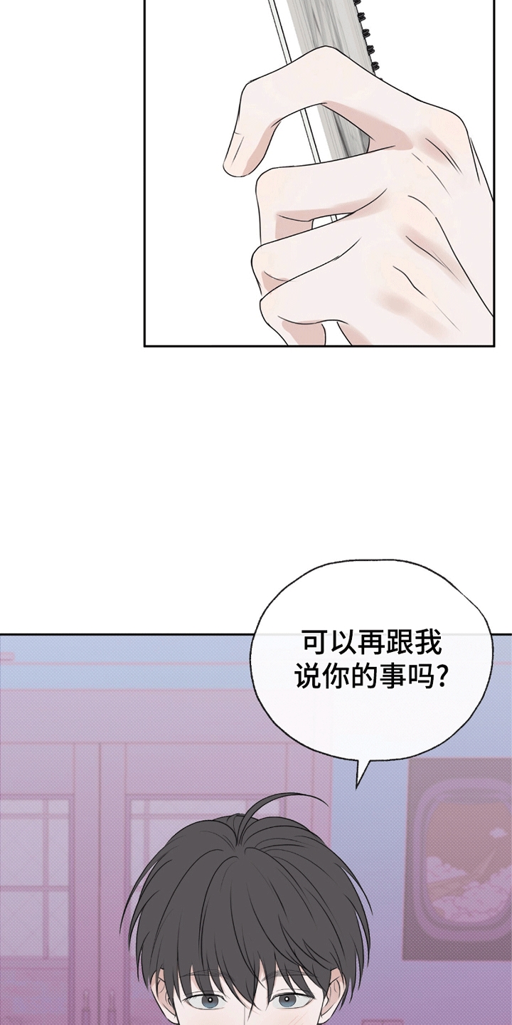 你的颜色是漫画,第8章：一见钟情1图