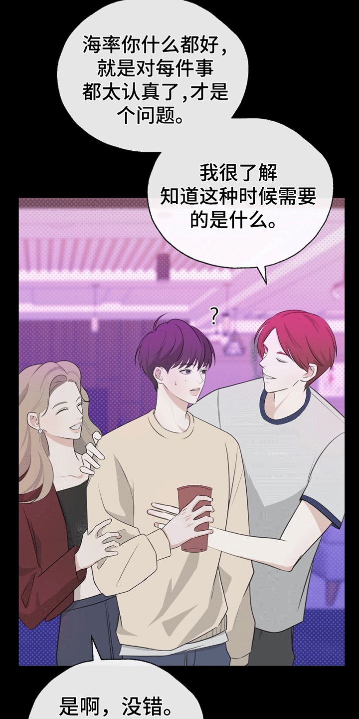 你的颜色粤语漫画,第1章：派对风波5图