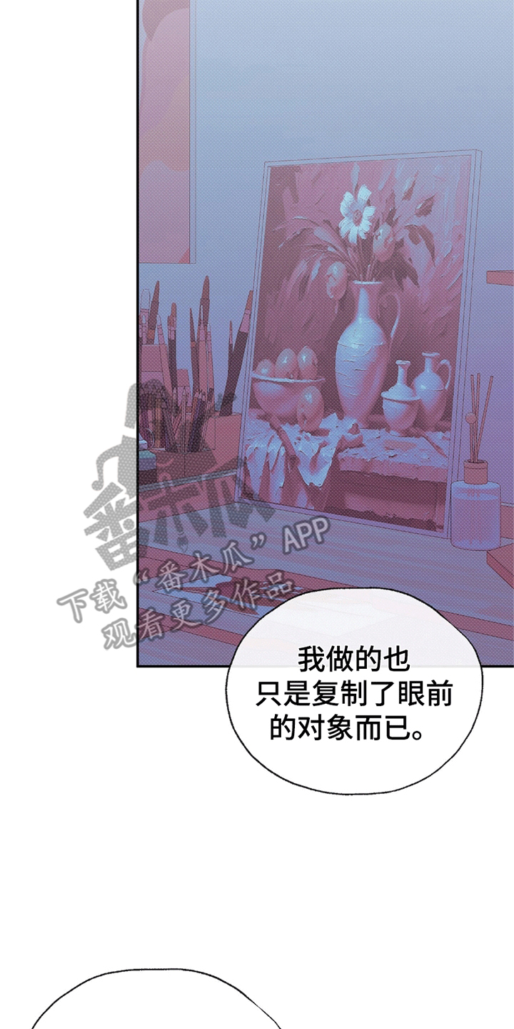 你的颜色是漫画,第8章：一见钟情5图
