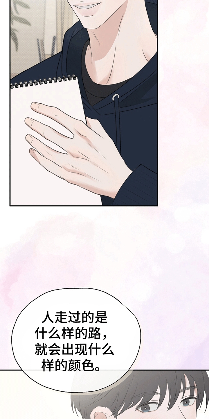 你的颜色我定义漫画,第6章：组队5图