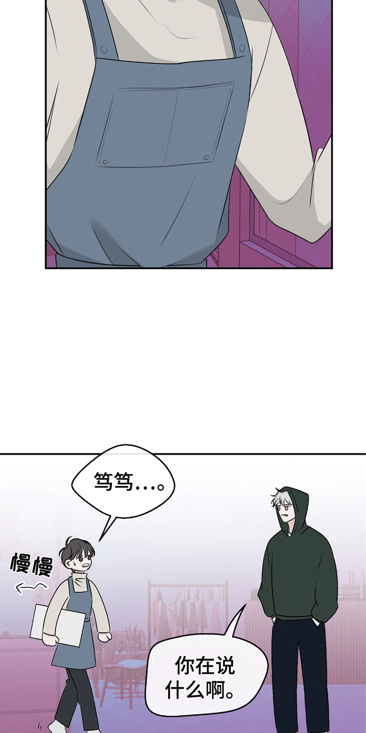 你的颜色预告片漫画,第7章：喜欢3图