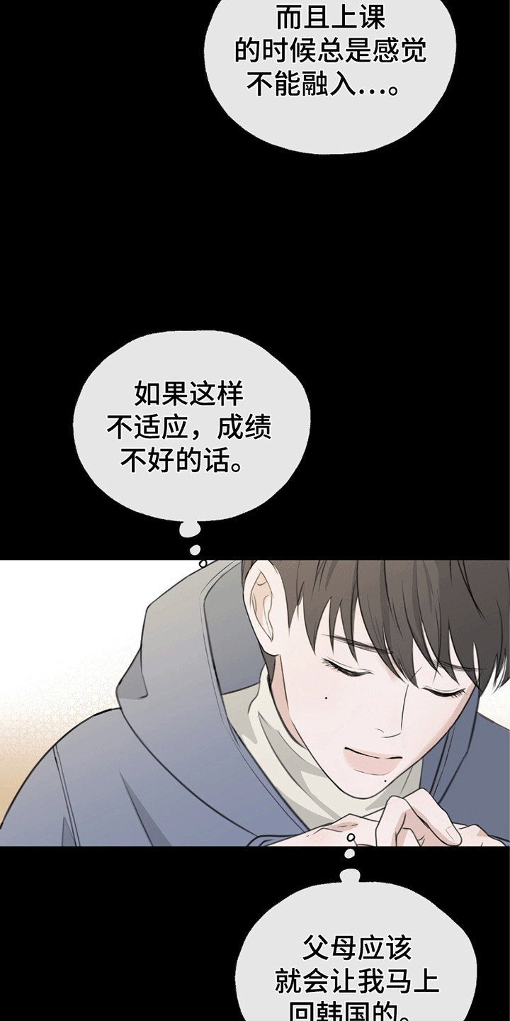 你的颜色预告片漫画,第5章：迷路4图