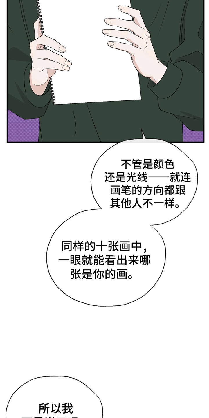 你的颜色是漫画,第8章：一见钟情3图