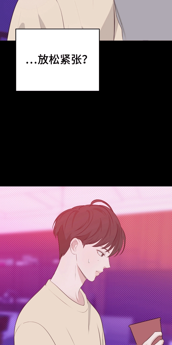 你的颜色粤语漫画,第1章：派对风波2图