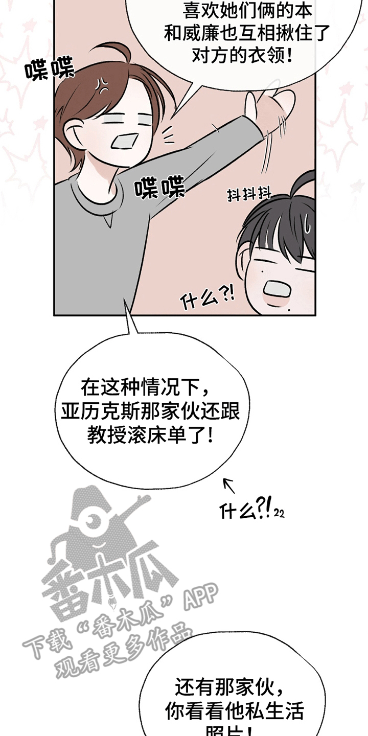 你的颜色预告片漫画,第5章：迷路2图