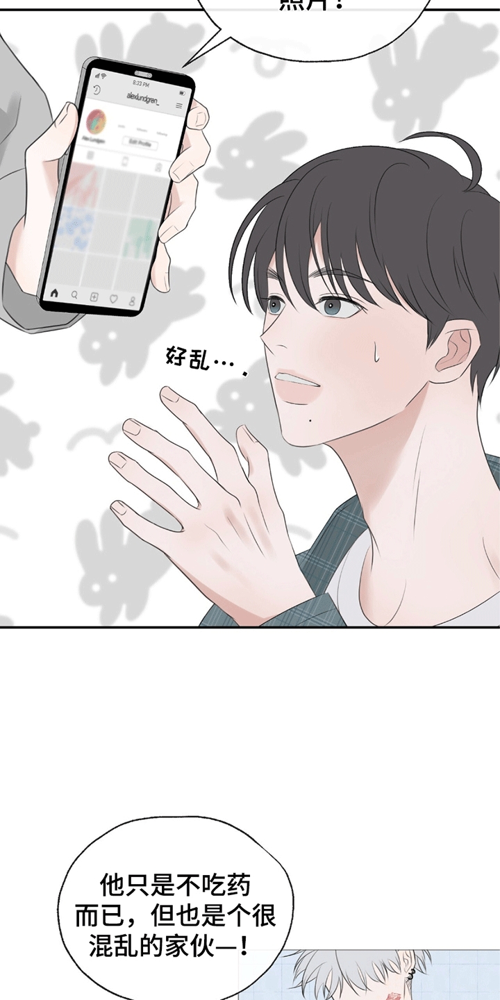 你的颜色预告片漫画,第5章：迷路3图