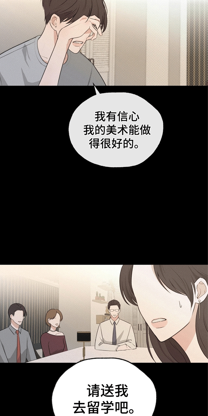 你的颜色预告片漫画,第5章：迷路4图