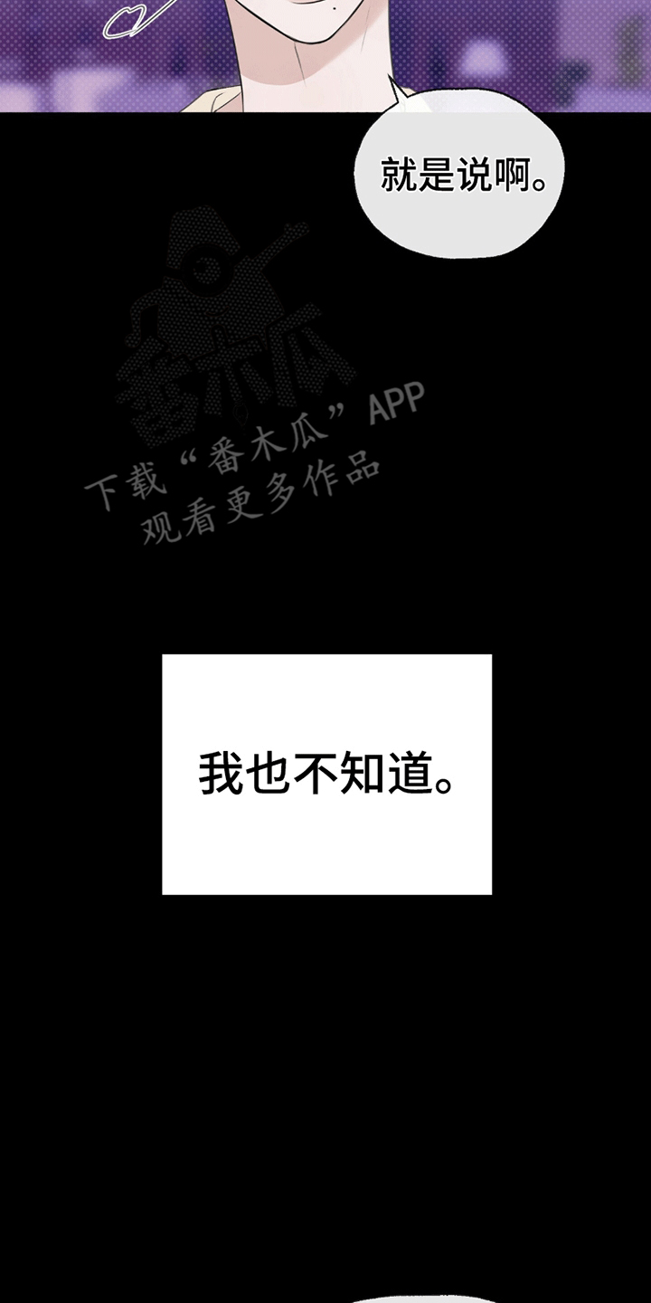 你的颜色粤语漫画,第1章：派对风波1图