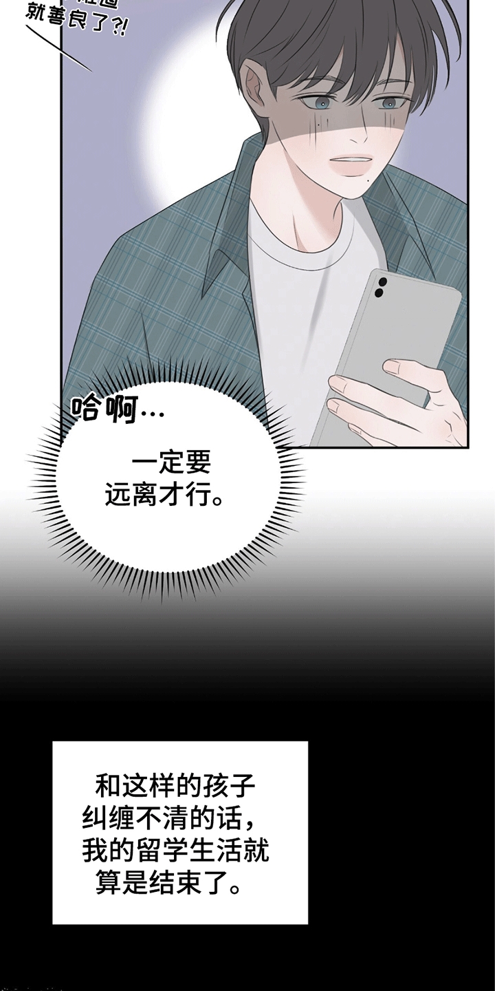 你的颜色预告片漫画,第5章：迷路2图