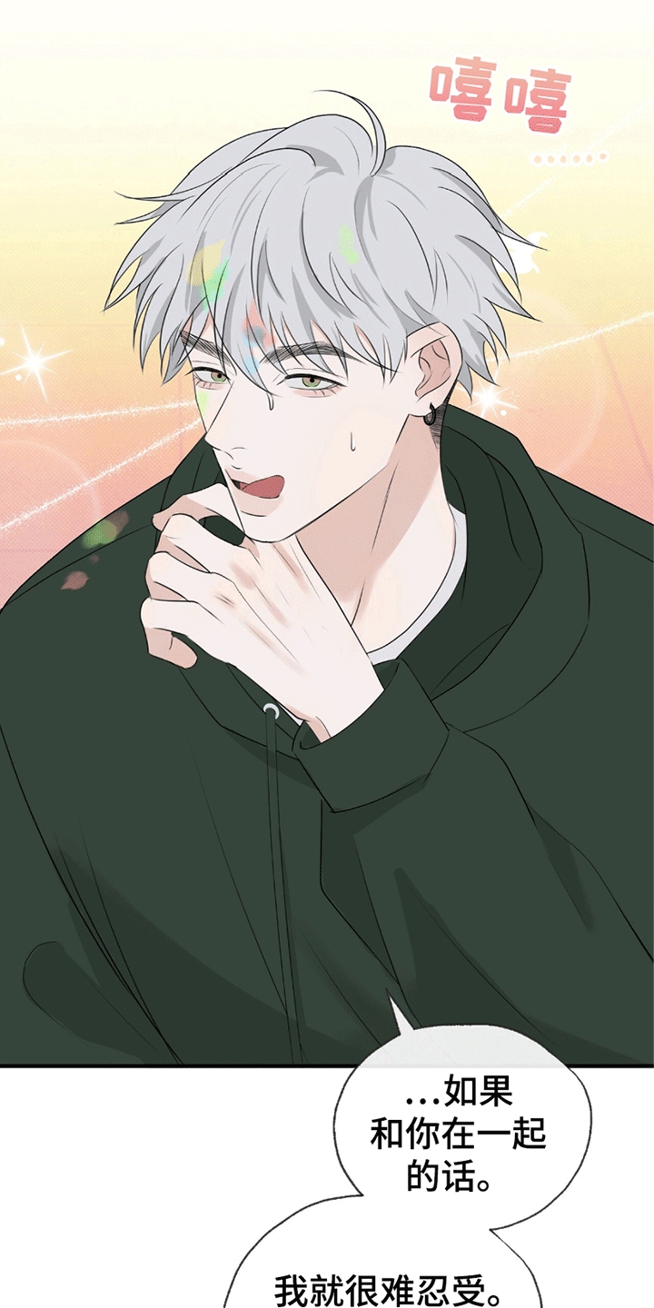 你的颜色是漫画,第9章：好好聊聊1图