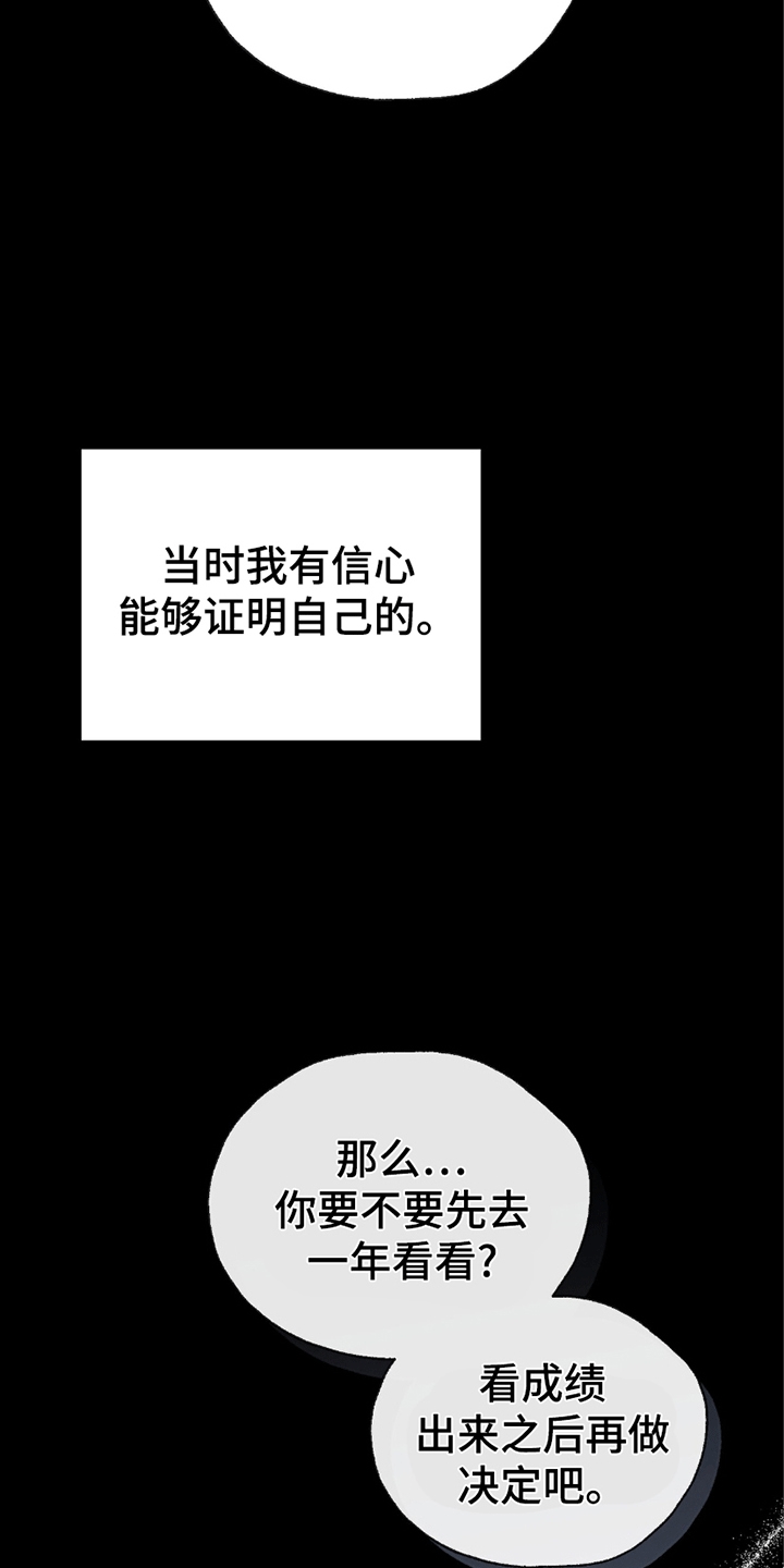 你的颜色预告片漫画,第5章：迷路5图
