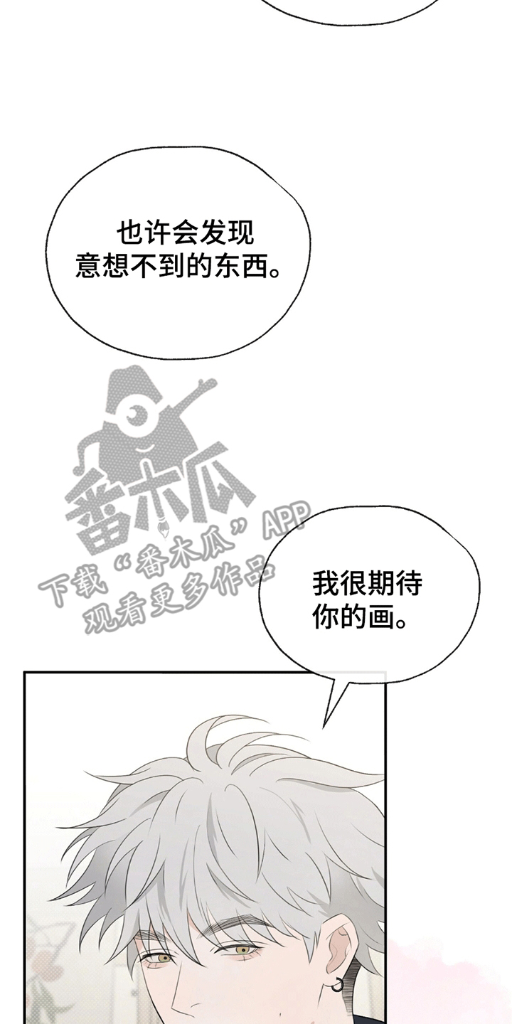 你的颜色我定义漫画,第6章：组队4图