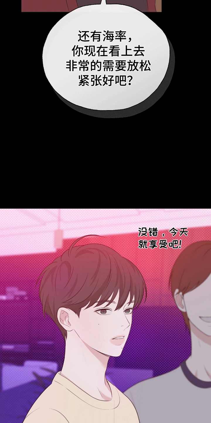 你的颜色粤语漫画,第1章：派对风波1图