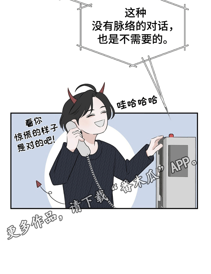 你的颜色是漫画,第3章：溜走3图