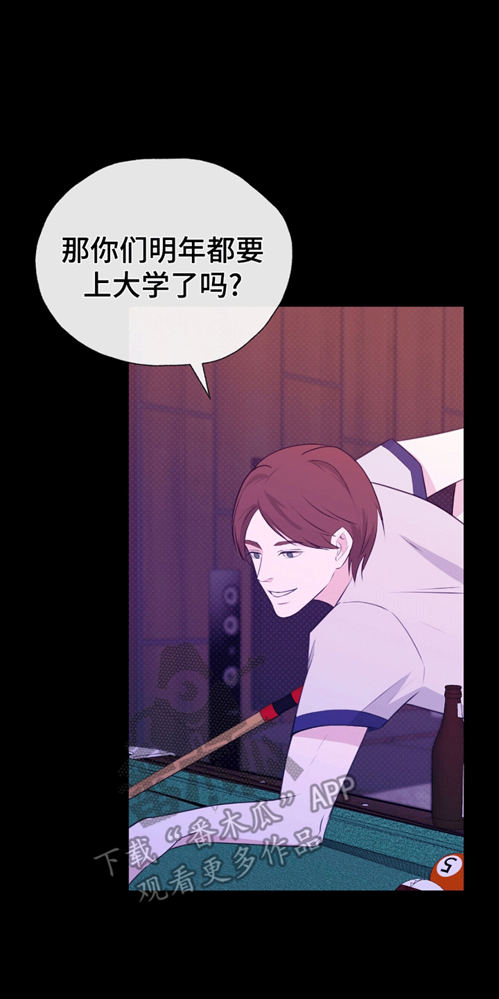 你的颜色粤语漫画,第1章：派对风波5图