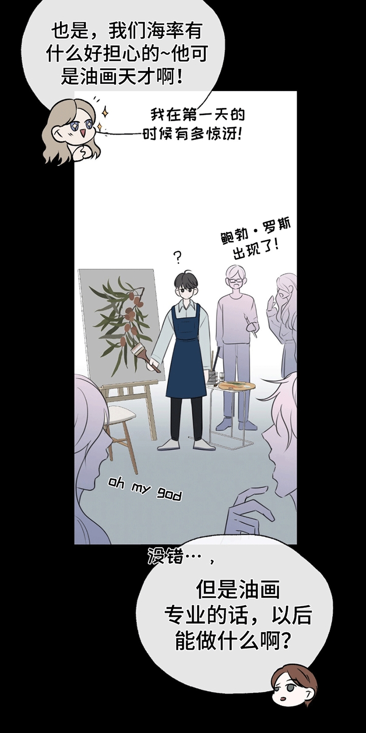 你的颜色粤语漫画,第1章：派对风波4图