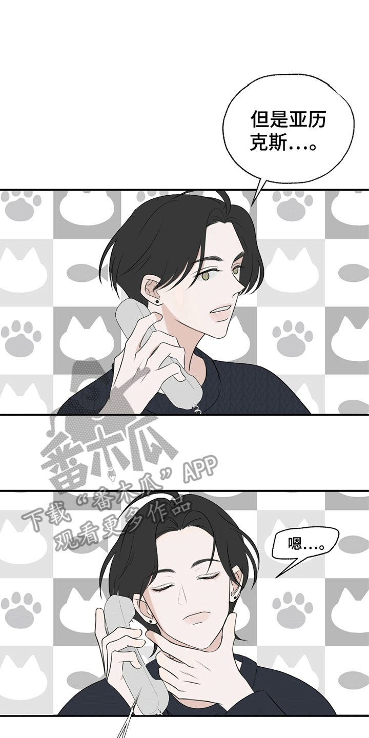 你的颜色是漫画,第3章：溜走5图