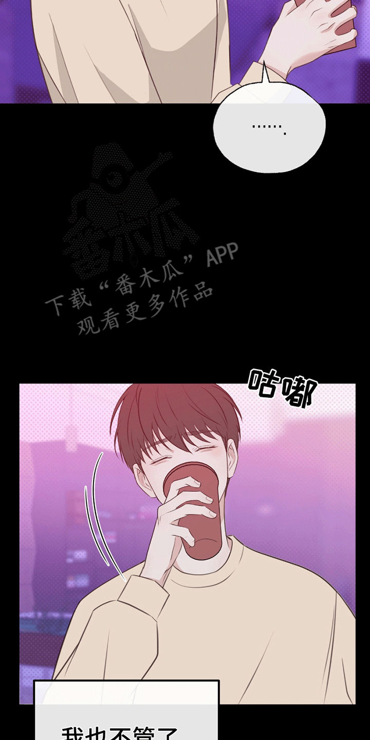 你的颜色粤语漫画,第1章：派对风波3图