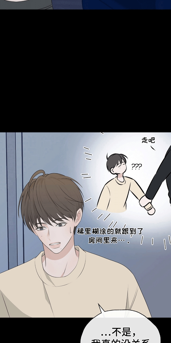 你的颜色是漫画,第2章：让心情变好5图