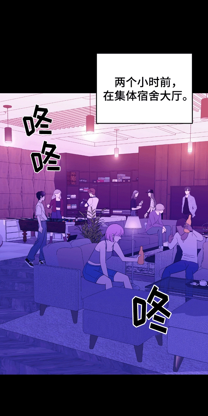 你的颜色粤语漫画,第1章：派对风波4图