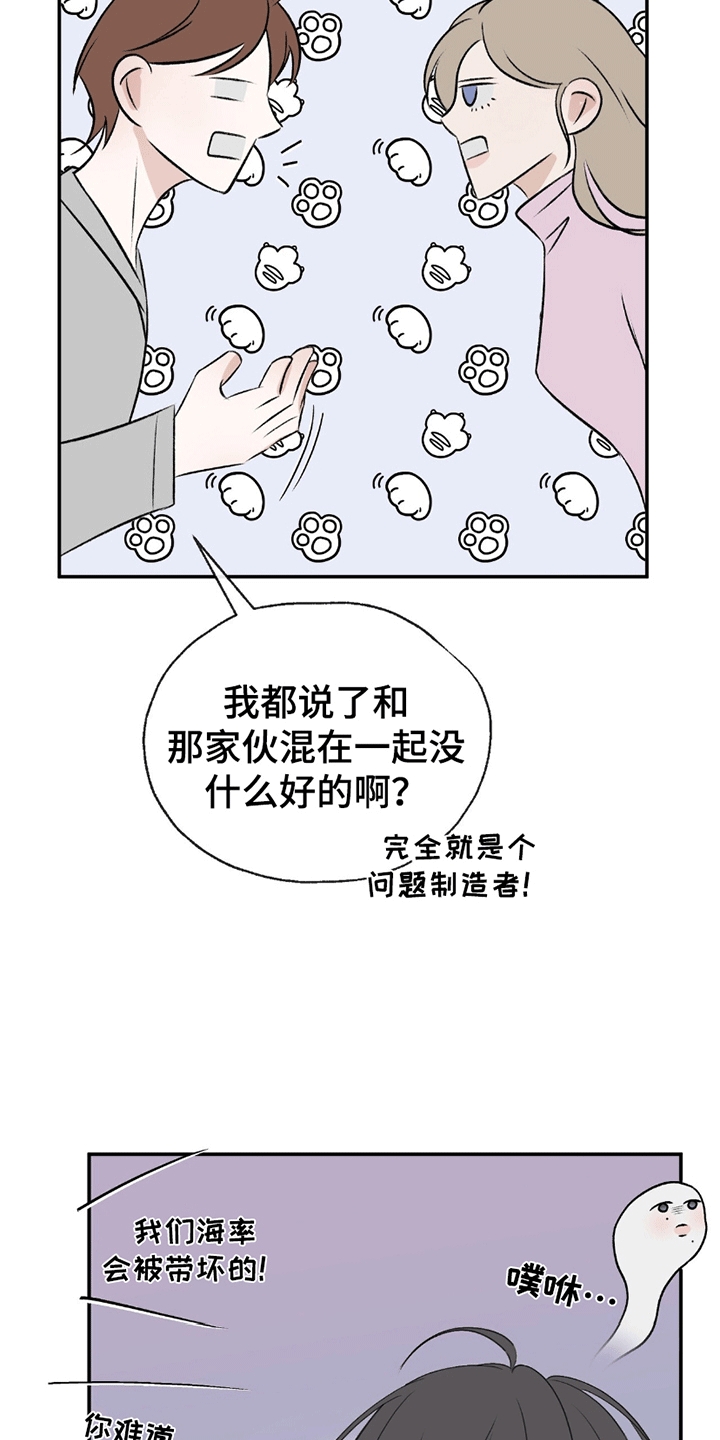 你的颜色预告片漫画,第5章：迷路1图