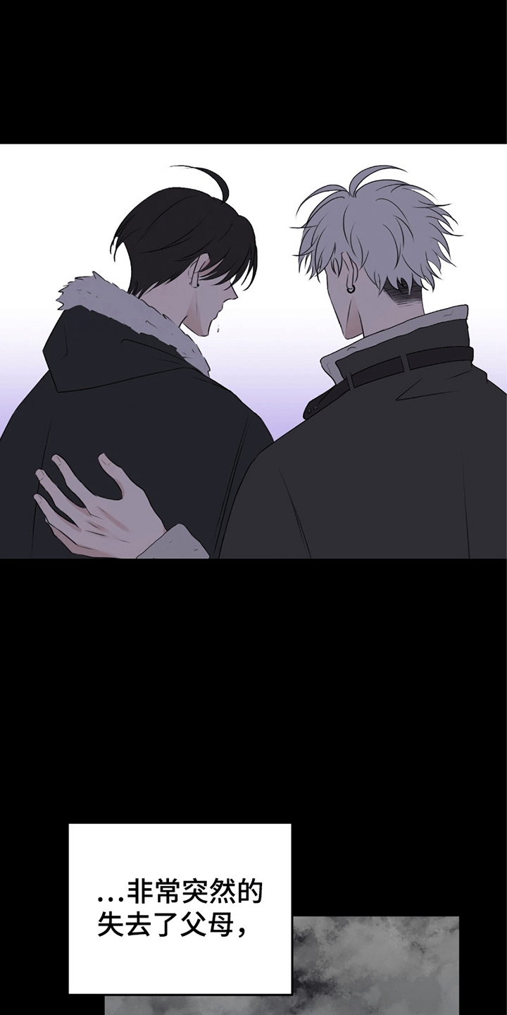 你的颜色是漫画,第3章：溜走2图