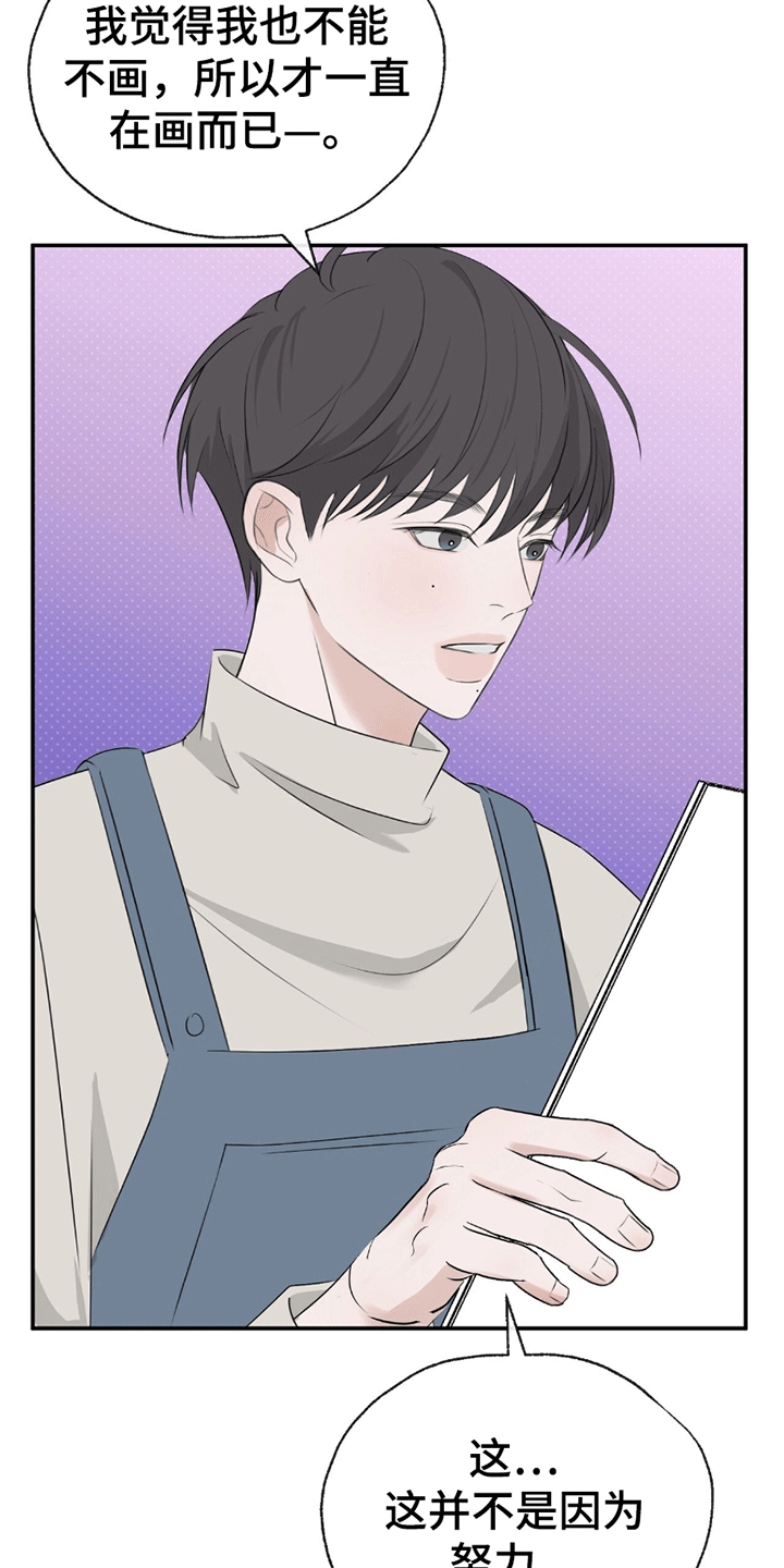 你的颜色是漫画,第8章：一见钟情1图