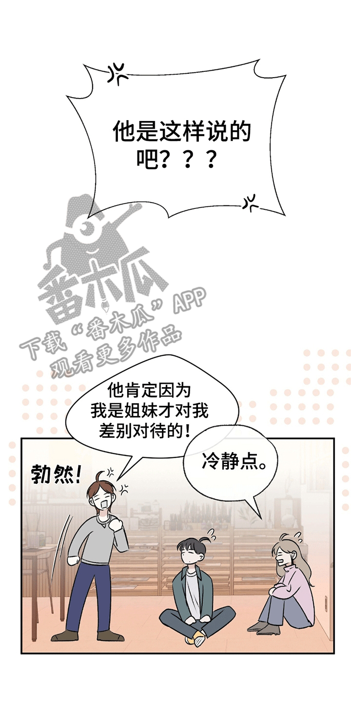你的颜色预告片漫画,第5章：迷路4图