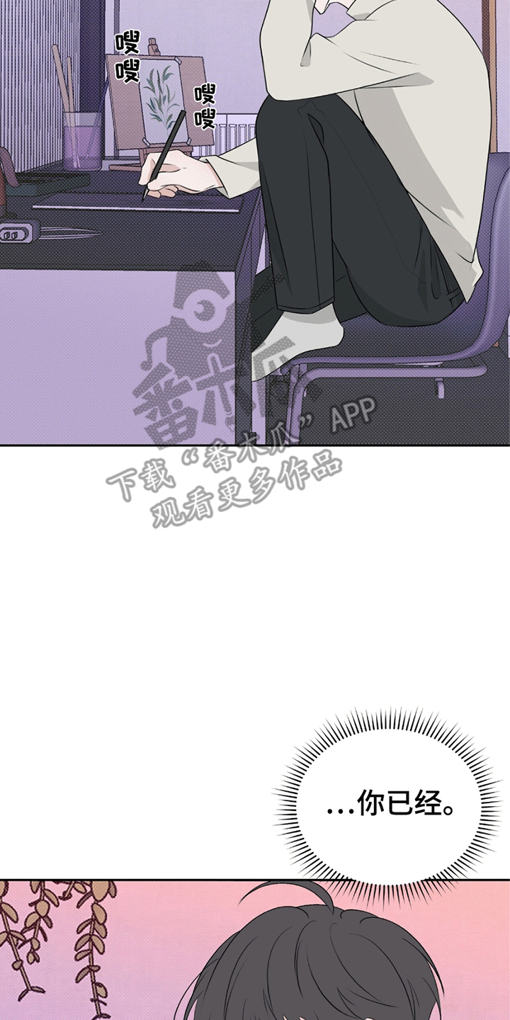 你的颜色粤语漫画,第7章：喜欢4图