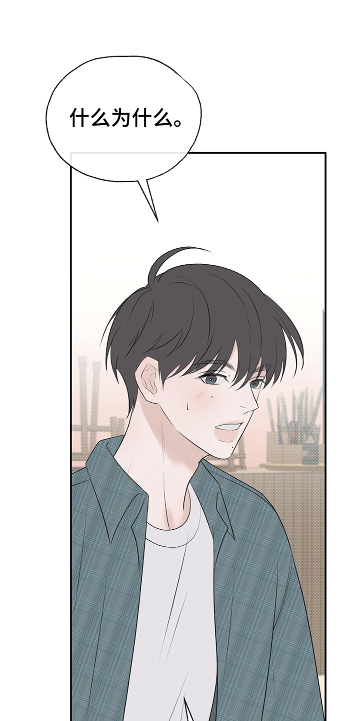 你的颜色我定义漫画,第6章：组队4图