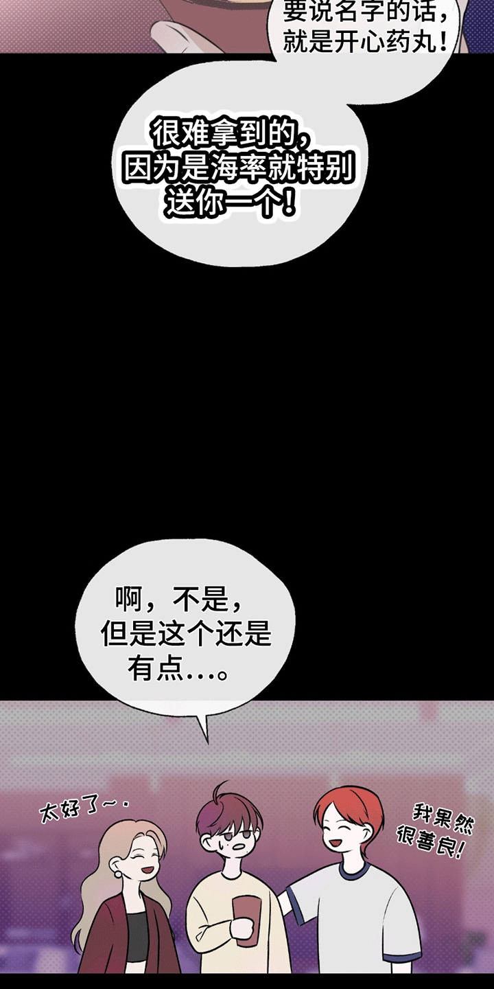 你的颜色粤语漫画,第1章：派对风波4图