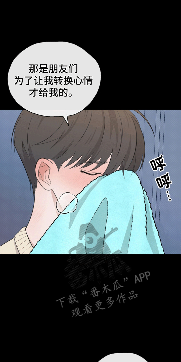 你的颜色我定义漫画,第2章：让心情变好1图