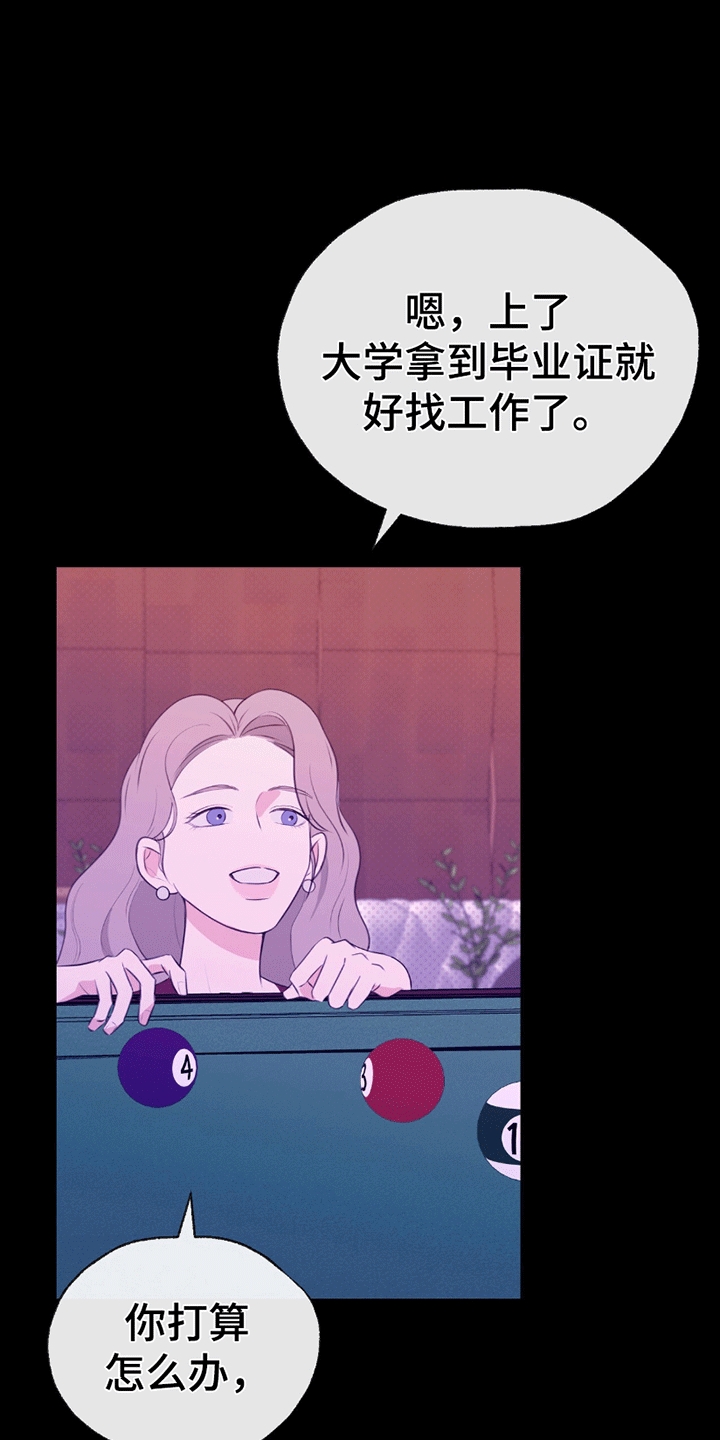 你的颜色粤语漫画,第1章：派对风波1图
