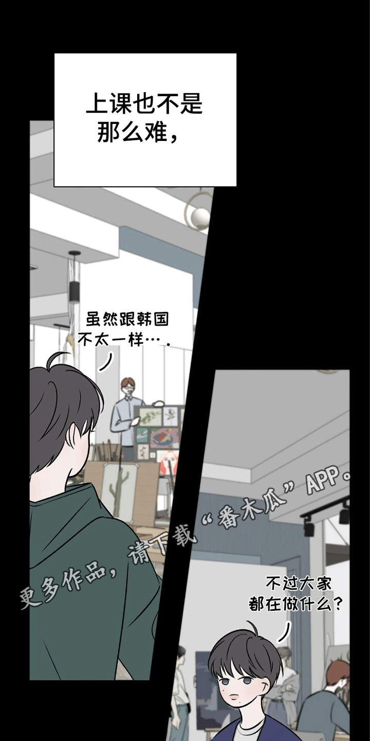 你的颜色粤语漫画,第5章：迷路4图
