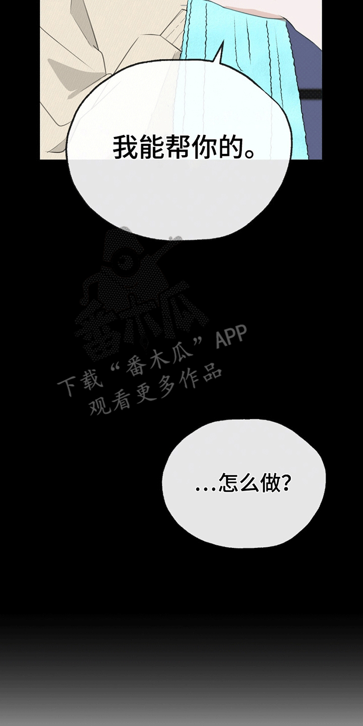 你的颜色我定义漫画,第2章：让心情变好4图