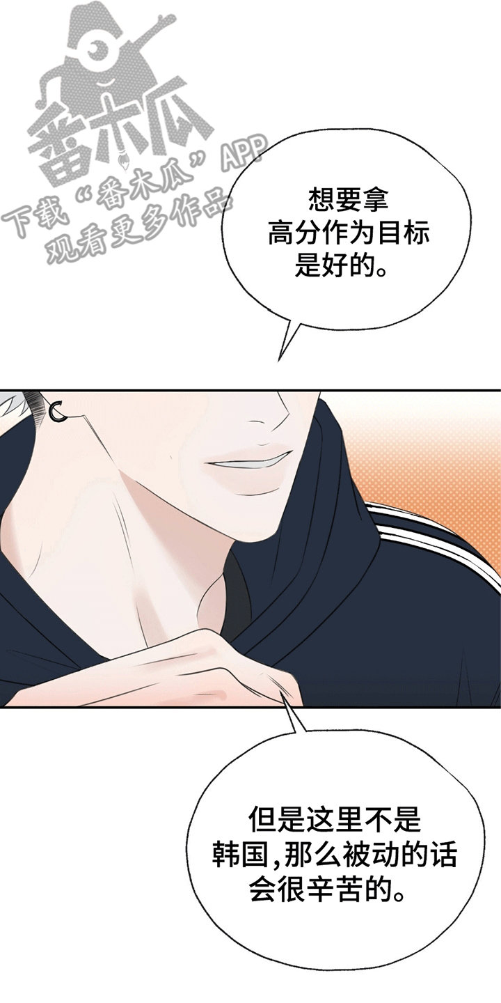 你的颜色我定义漫画,第6章：组队5图