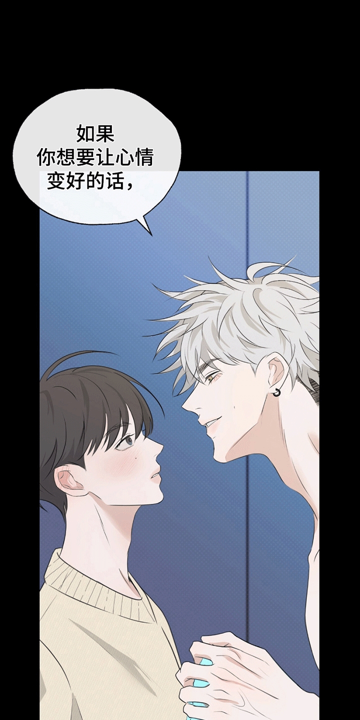 你的颜色我定义漫画,第2章：让心情变好3图