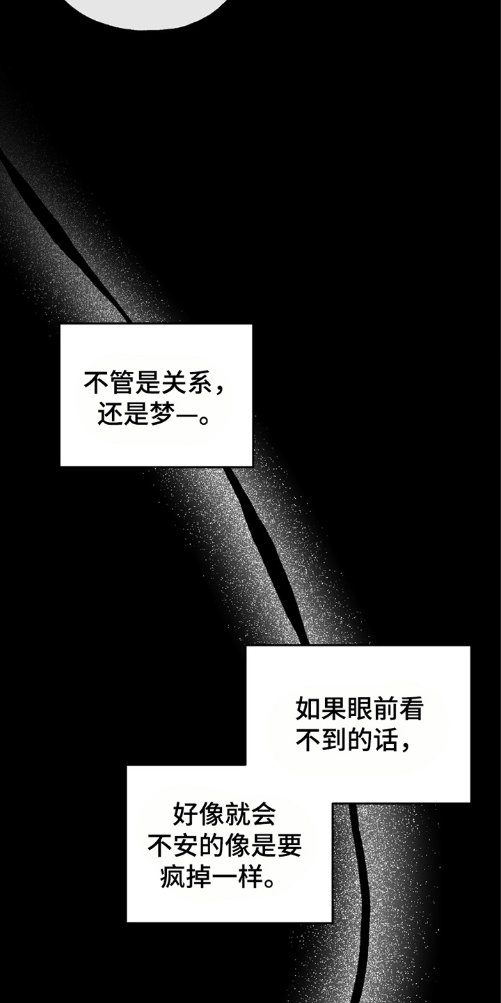 你的颜色音乐原声漫画,第4章：在哭2图